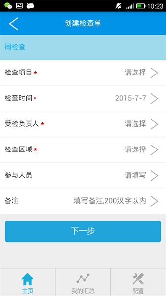 富士康移动巡检app图1