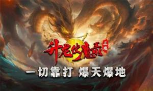 升龙传奇伏魔录官方版图1