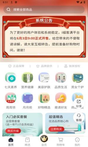 i福客满app图2