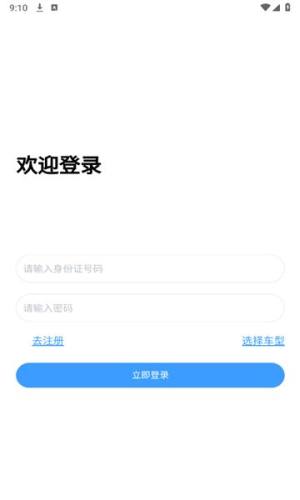 中科驾服官方版图1