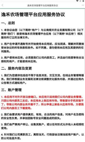 逸禾农场管理平台官方app图3