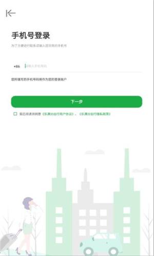 乐满分出行app图2