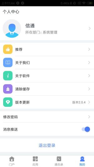 智慧华达安卓版app下载图片1