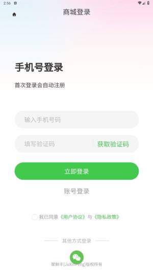 聚鲜丰生鲜超市官方app下载图片1
