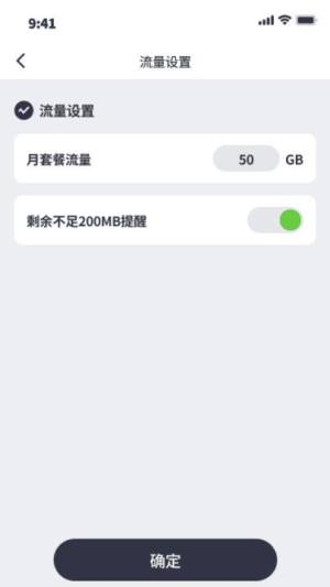 熊猫流量精灵软件app下载图片1
