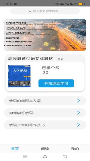 俄语之家app下载手机版图片1