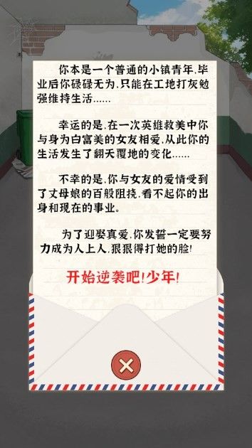 狗蛋逆袭记内置菜单图3