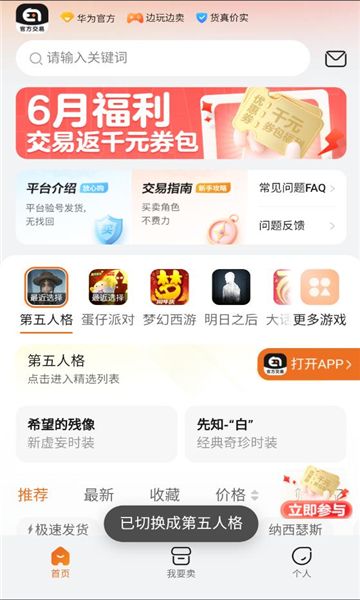 趣蔺交易平台官方版app图3