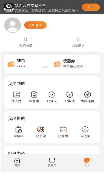 趣蔺交易平台官方版app图2