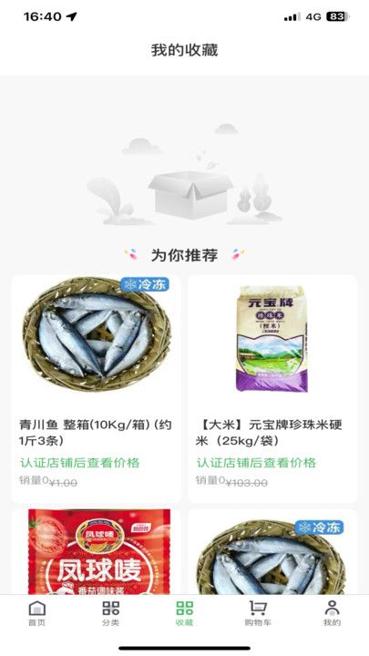 福亿商城官方版图1