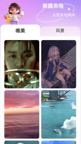 紫霞来电下载软件图3