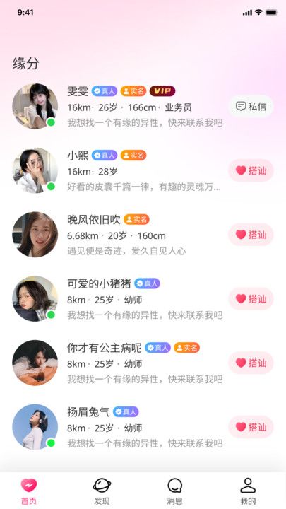 恋梦app下载安装图2
