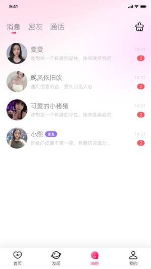 恋梦app下载安装图1