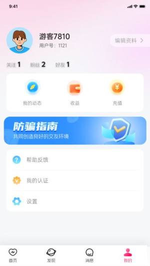 恋梦交友安卓版app下载安装图片1