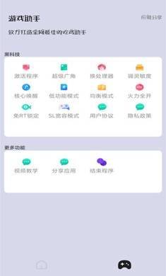 极热国际服2.1画质助手最新版图1