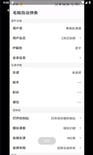 毛贼自动弹奏软件最新版下载app图片1