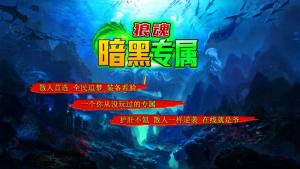 狼魂暗黑专属手游官方版图片1