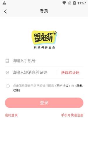 盟宠萌app下载手机版图片1