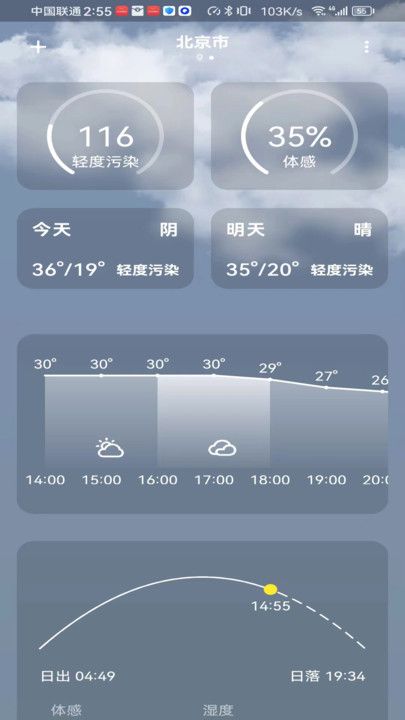 已知天气app图3