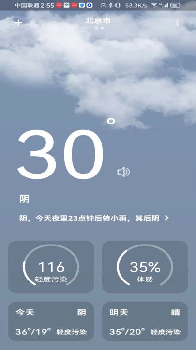 已知天气app图2