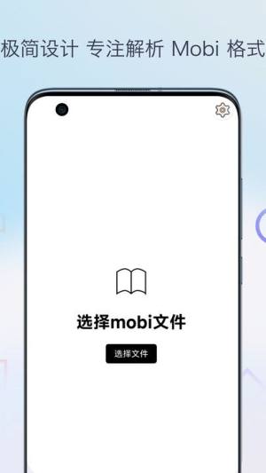 mobi阅读器安卓图1