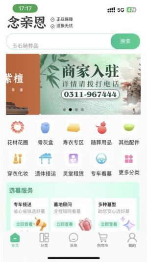 念亲恩商城app最新版下载图片1