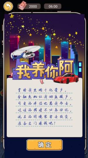 下一站逆袭游戏安卓版下载图片1