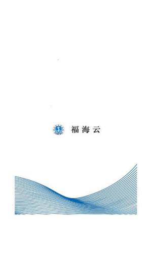 福海云app图1