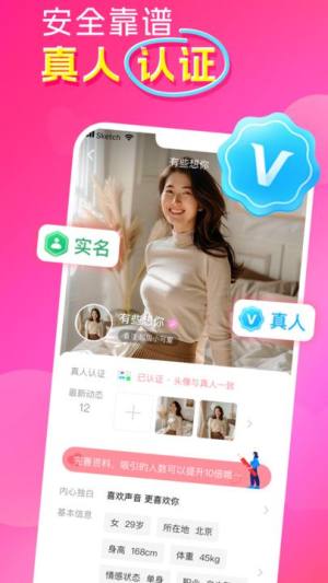 遇见红颜app下载安装最新版图片1