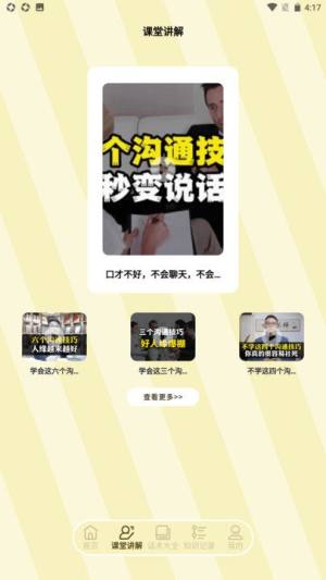 三四学说话app下载最新版图片1