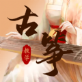 iGuzheng弹古筝软件