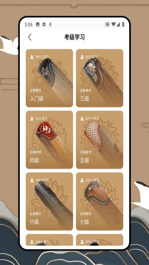 iGuzheng弹古筝软件图2