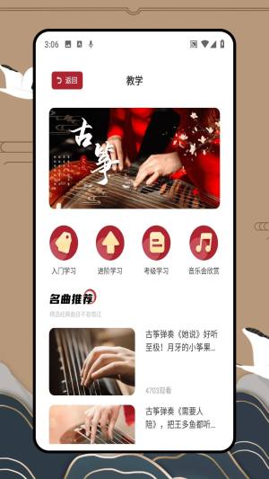 iGuzheng弹古筝软件图1