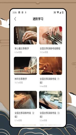 iGuzheng弹古筝软件图3