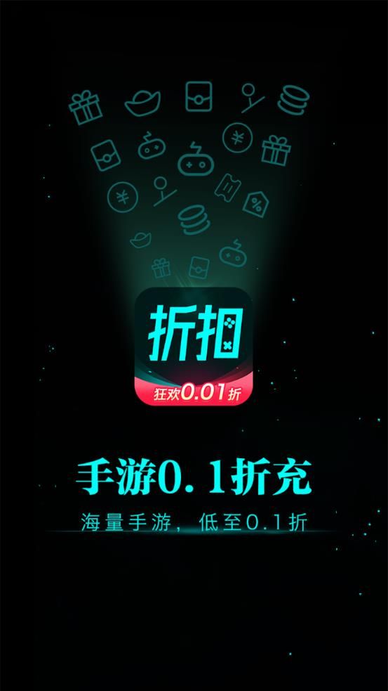 手游0.1折充最新版app下载图片1