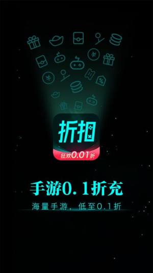 手游0.1折充最新版app下载图片1