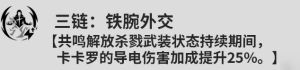 鸣潮卡卡罗共鸣链怎么升 鸣潮卡卡罗共鸣链攻略图片3