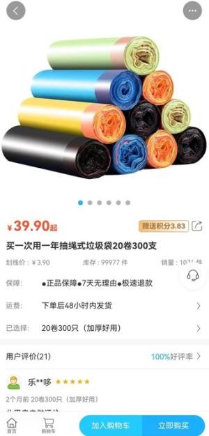 乐惠哆商城app下载官方版图片1