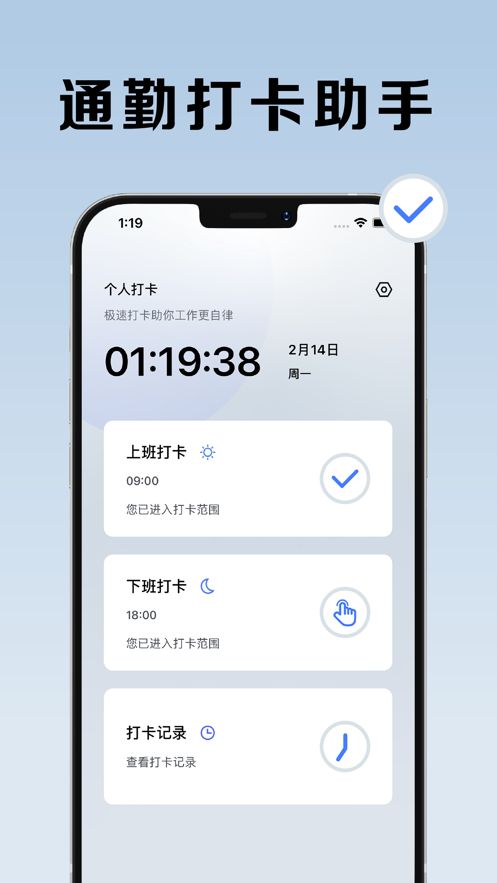 打卡助手生活习惯工作考勤打卡工具app最新版图片1