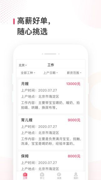 峰蓝职聘app图3