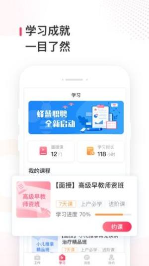 峰蓝职聘官方app下载图片1