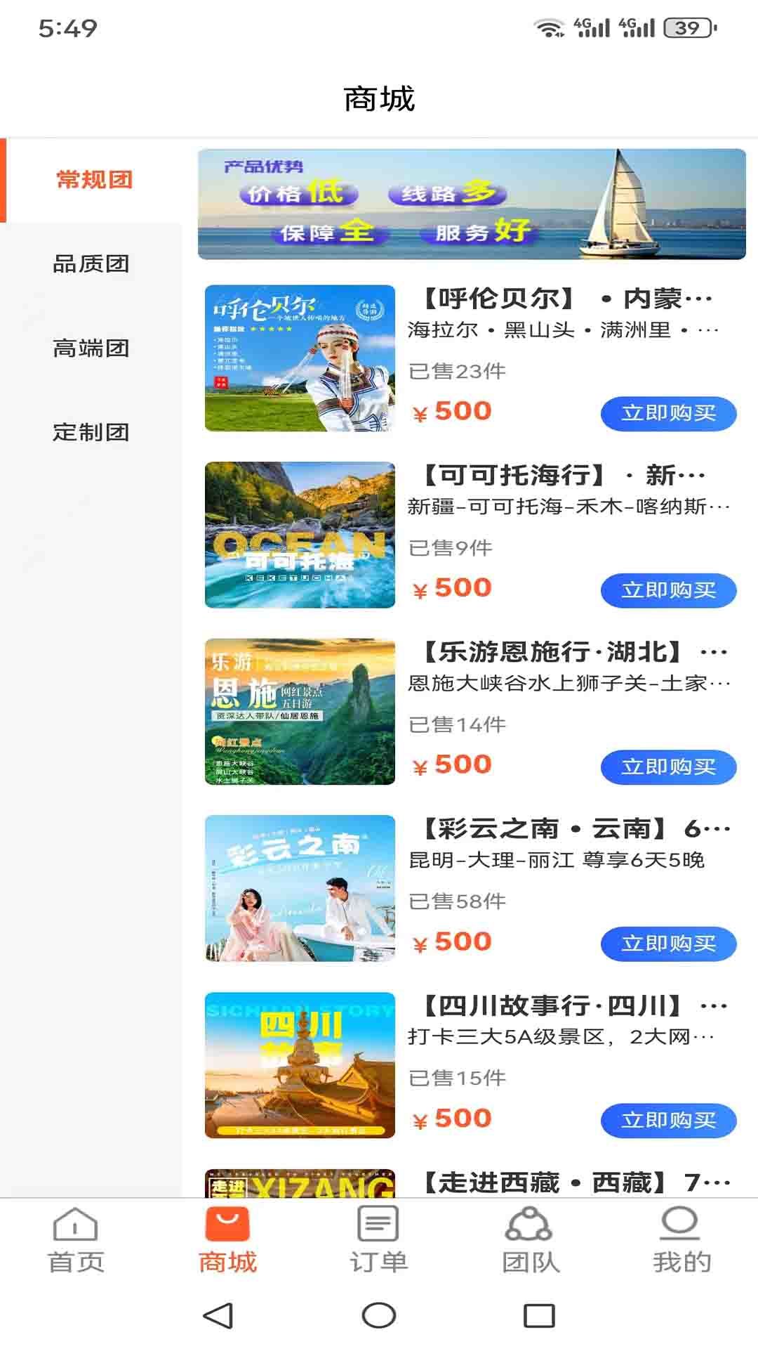 佳捷旅游app下载手机版图片1