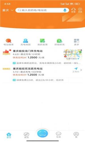 灵犀充电平台官方版app下载图片1
