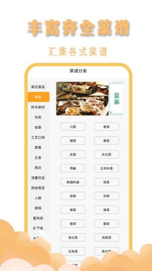 干饭时刻app图1