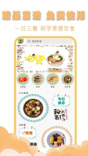 干饭时刻app图3