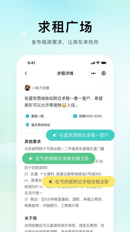 唯果租房app图2