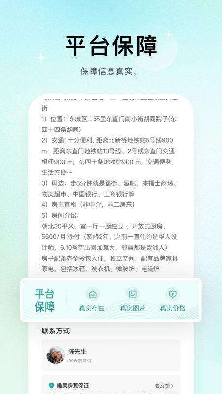 唯果租房app图3