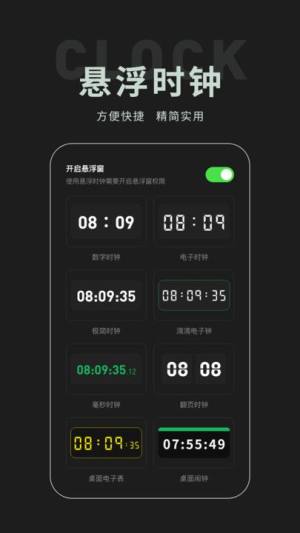 全屏专注时钟app图3