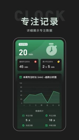 全屏专注时钟软件app下载图片1