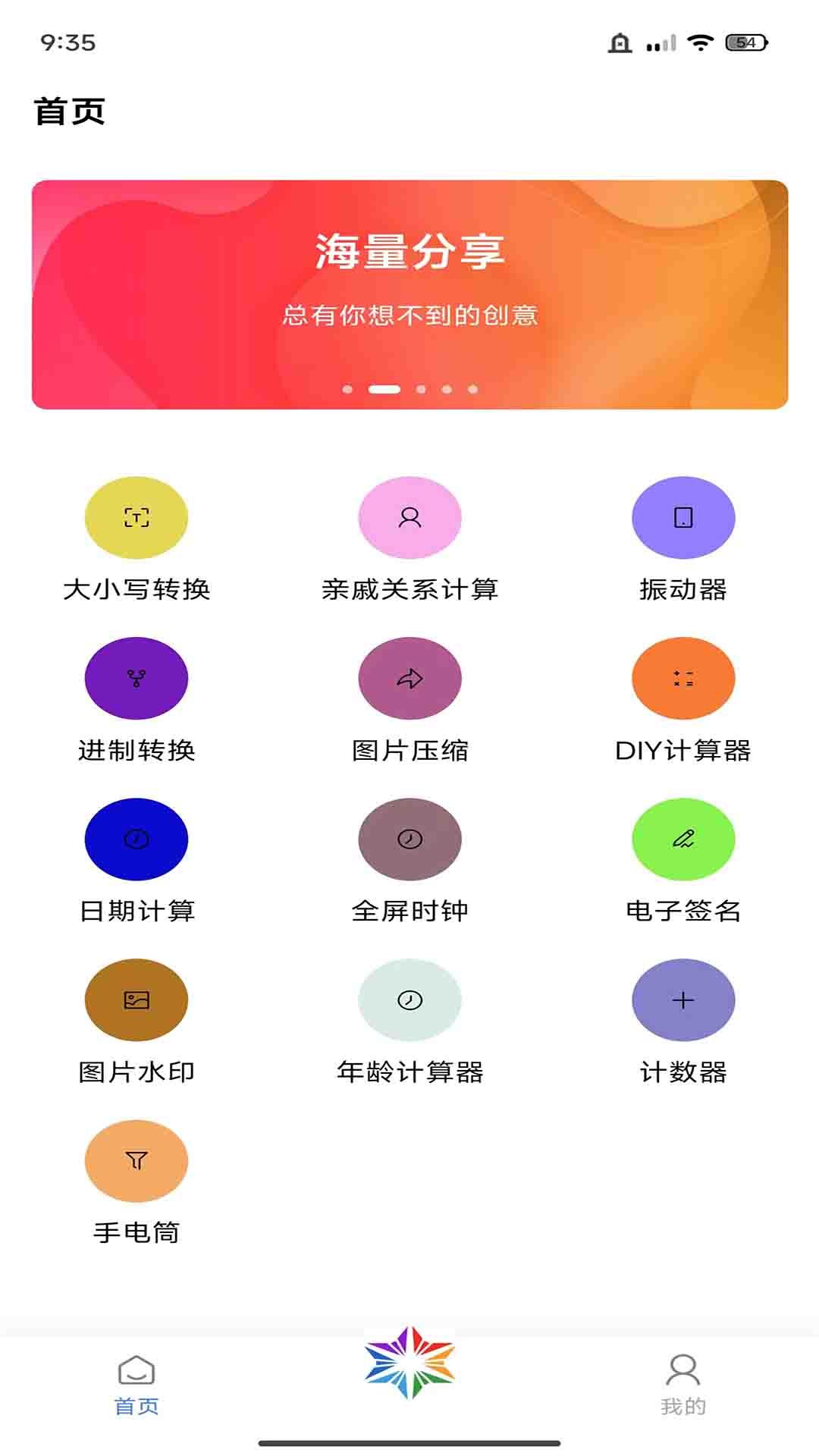 彩虹糖工具箱app图1